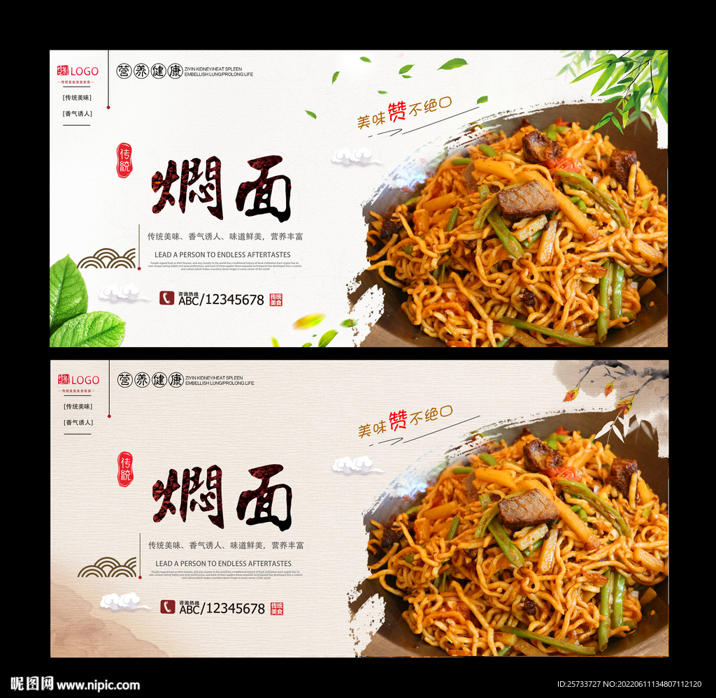 焖面