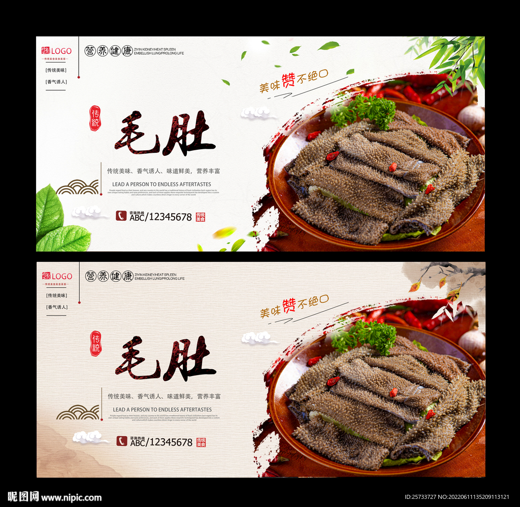 毛肚