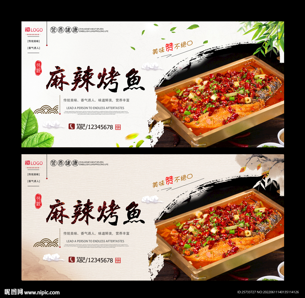 麻辣烤鱼