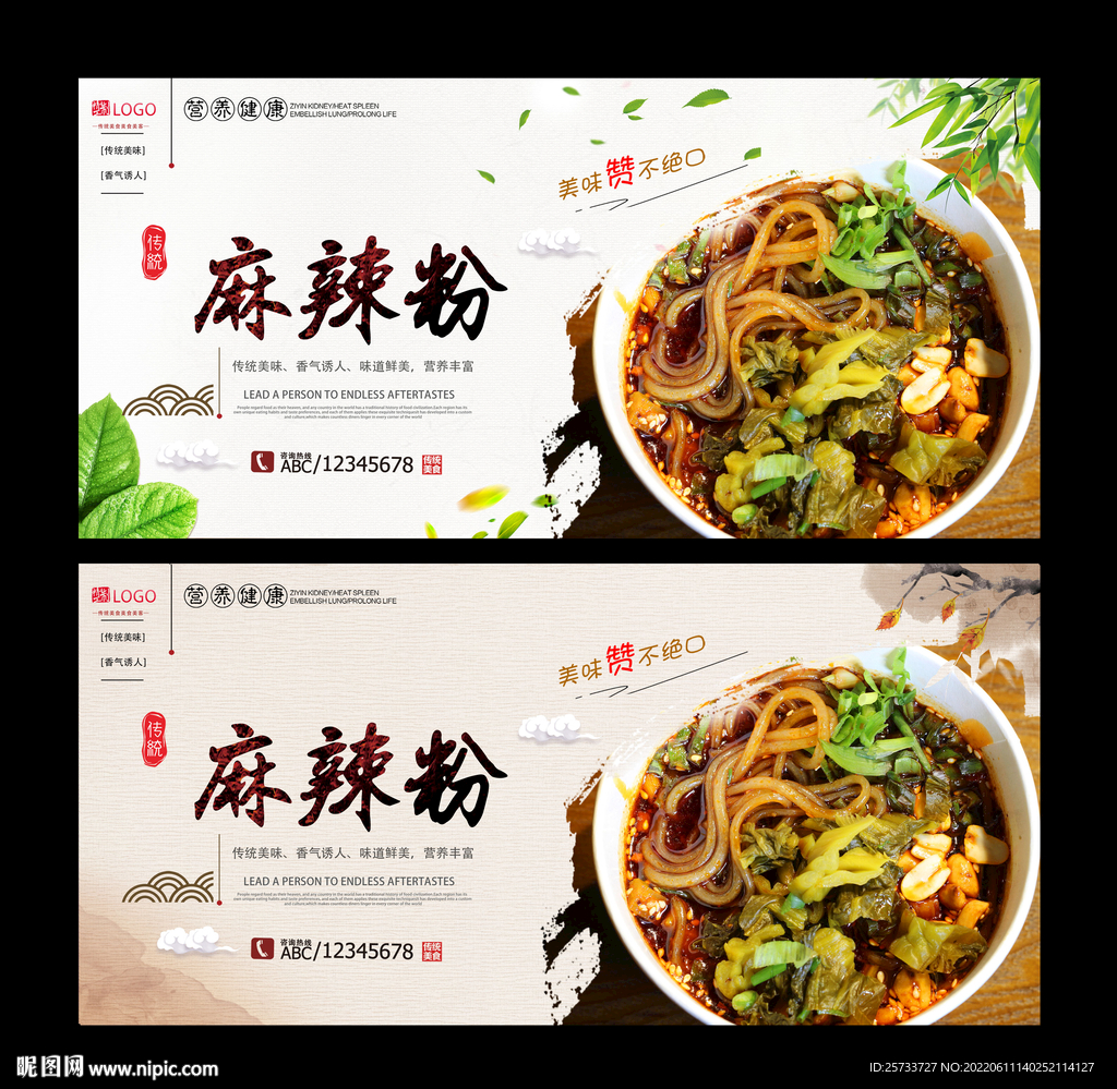 麻辣粉