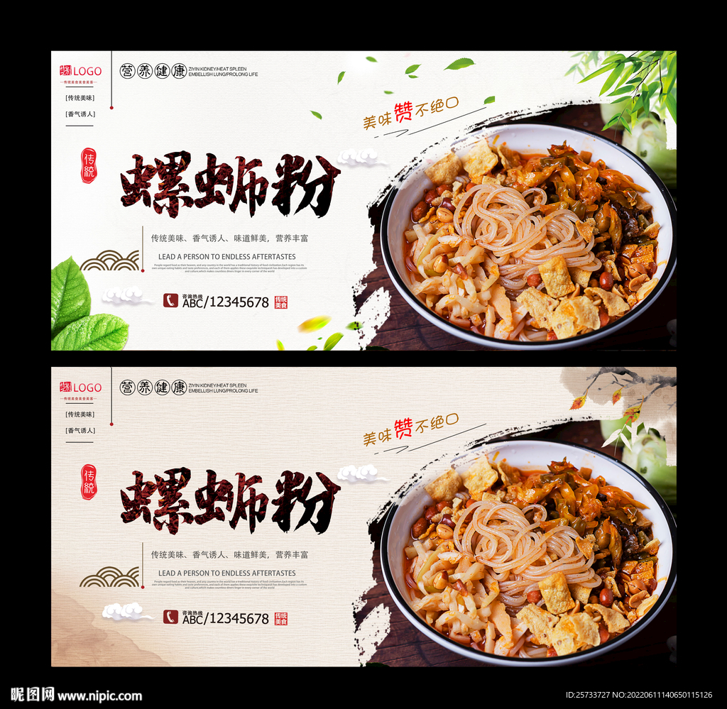 螺蛳粉