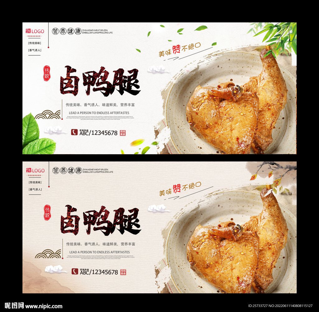卤鸭腿
