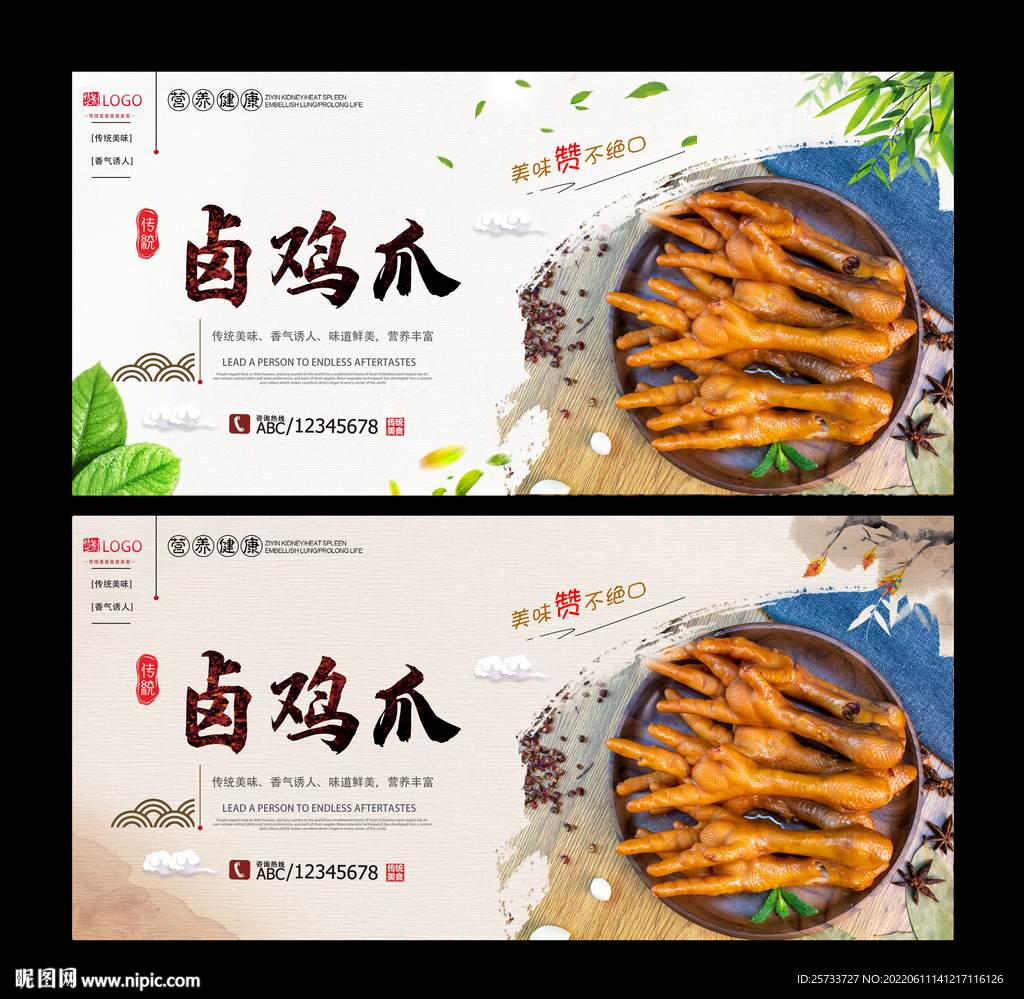 卤鸡爪