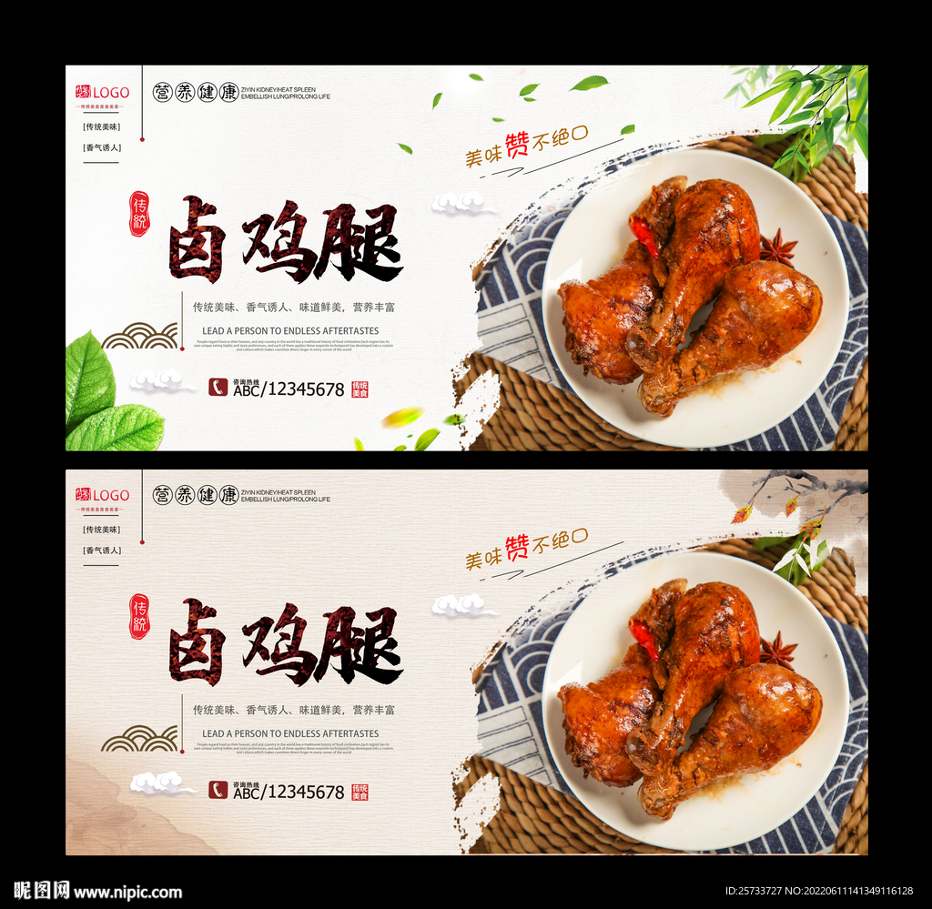 卤鸡腿
