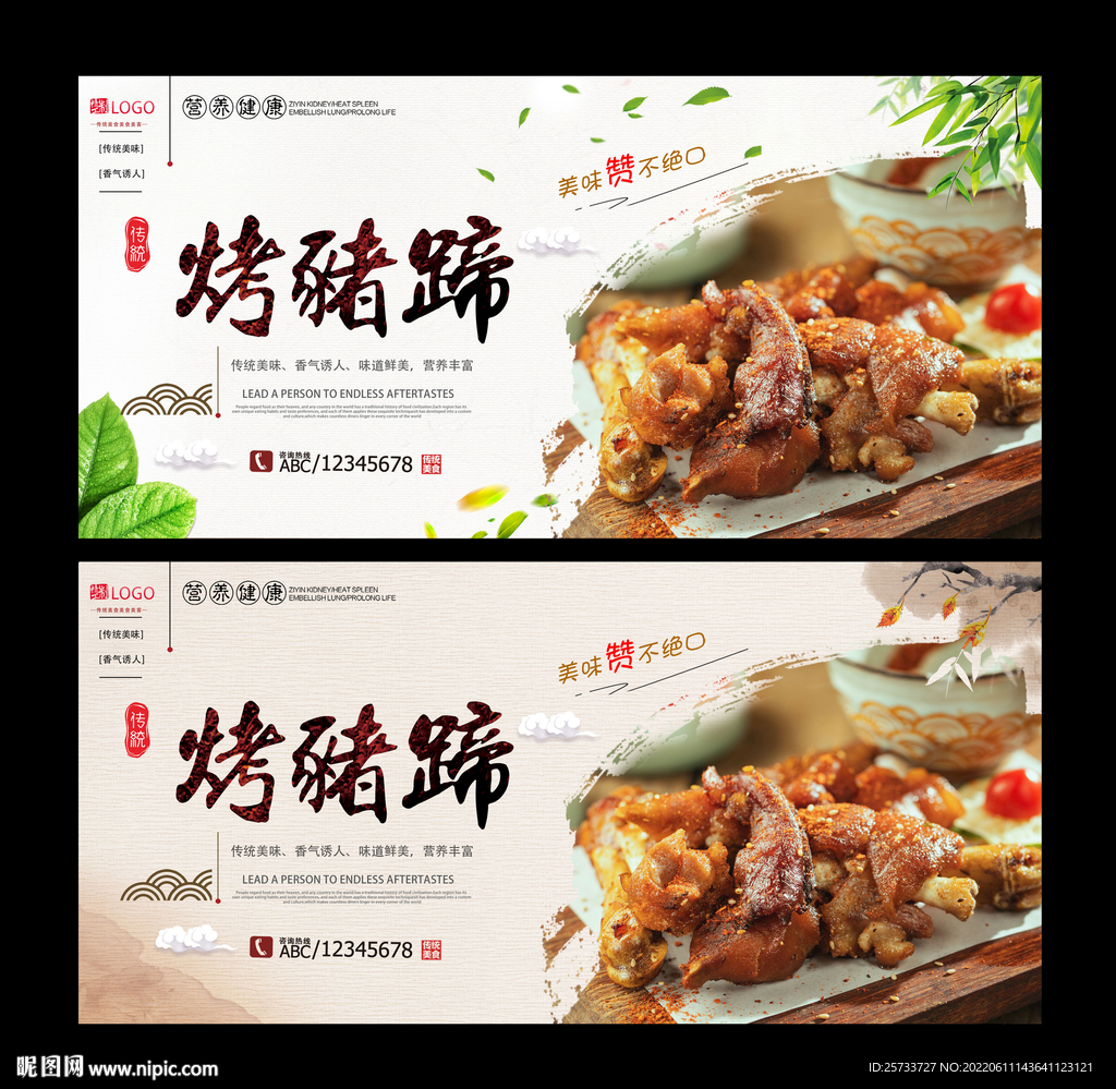 烤猪蹄
