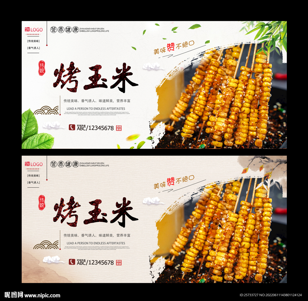 烤玉米