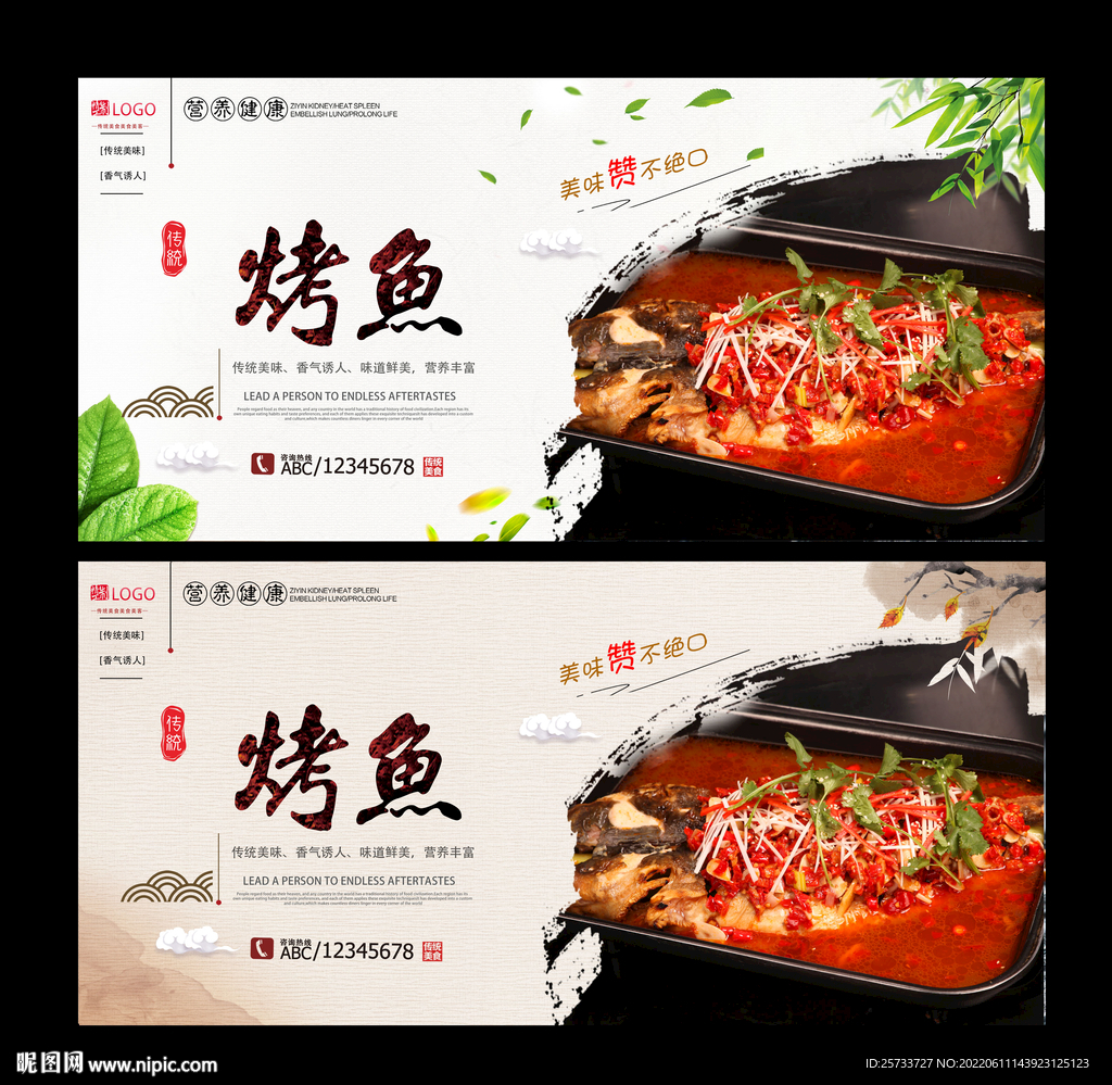 烤鱼