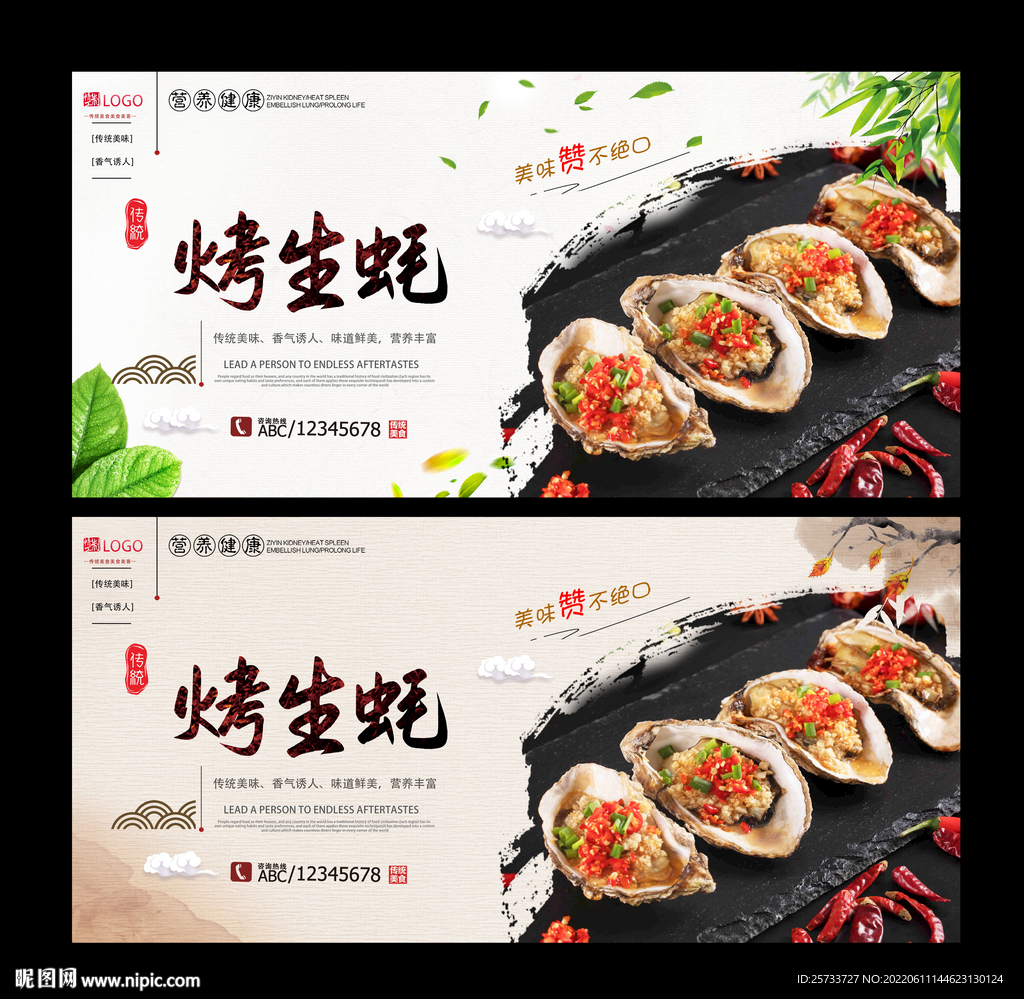 烤生蚝