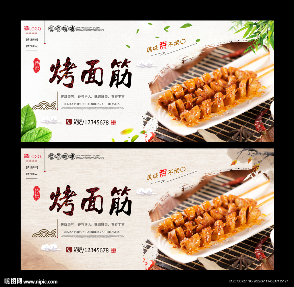 烤面筋