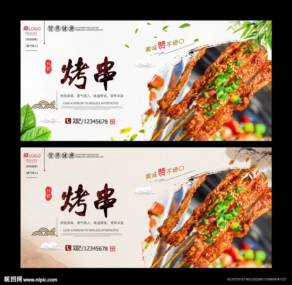 烤串