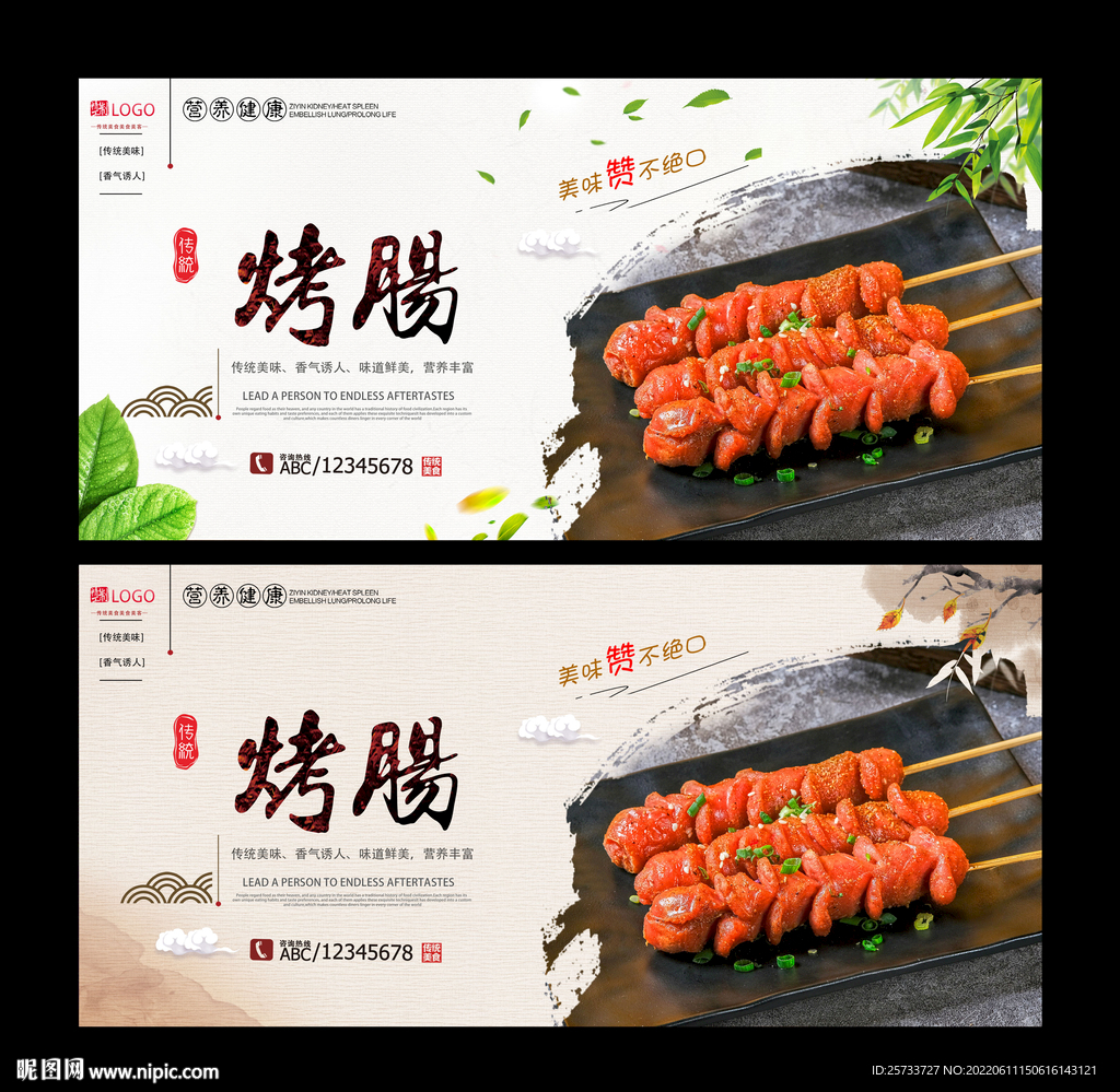 烤肠