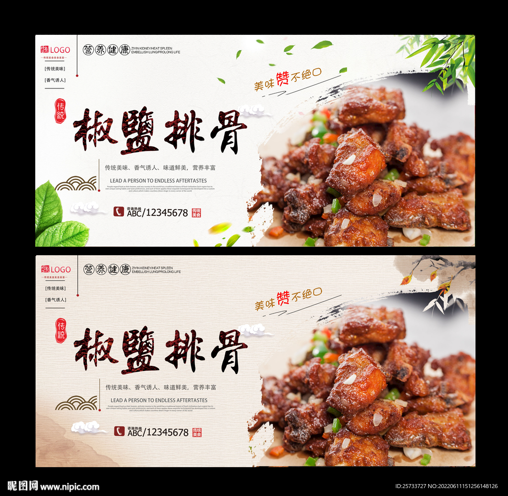椒盐排骨