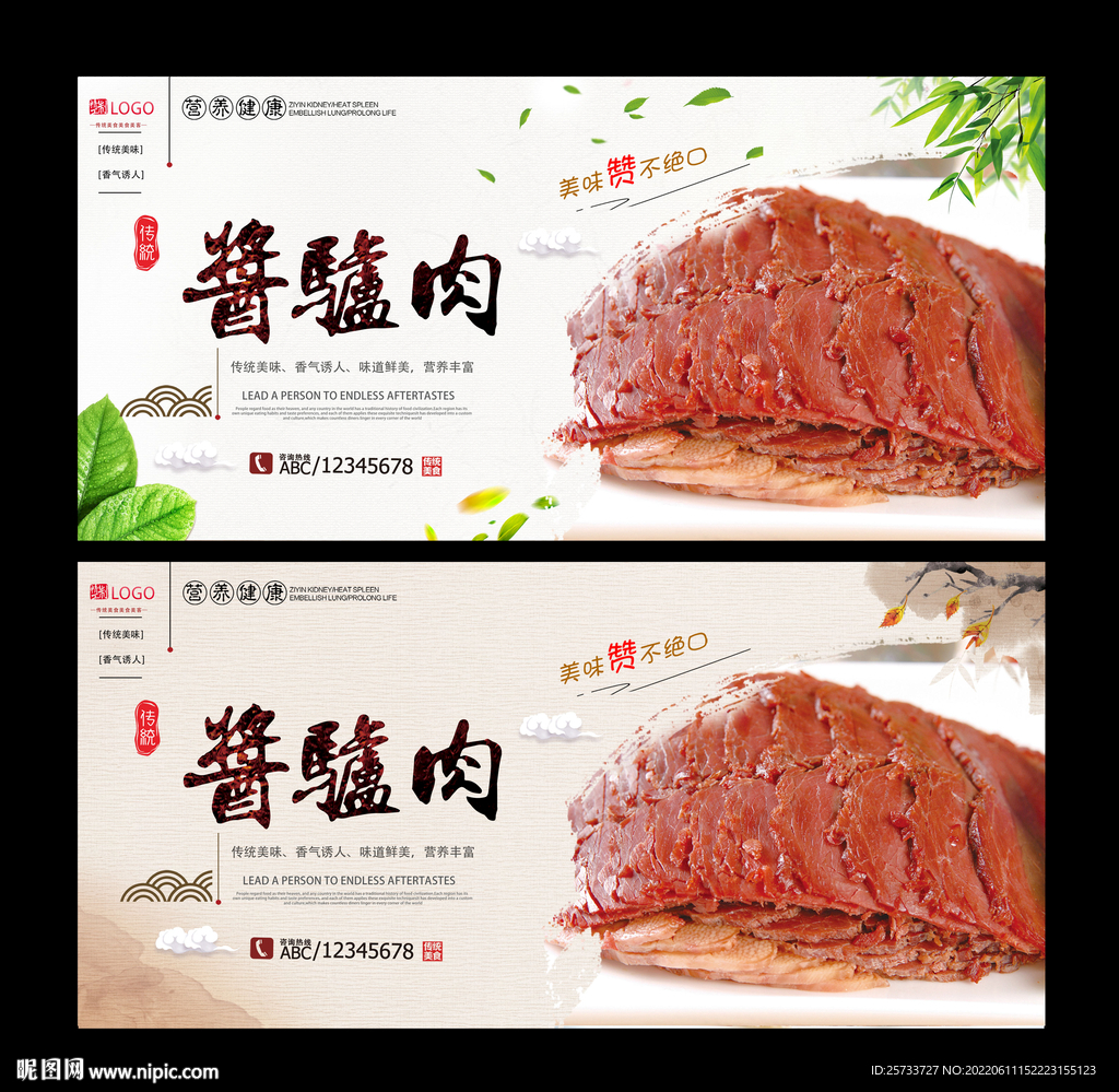 酱驴肉