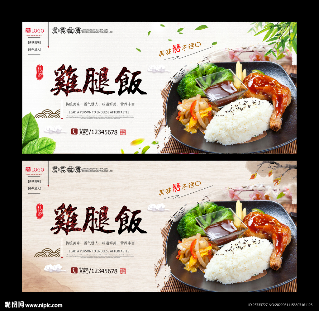 鸡腿饭