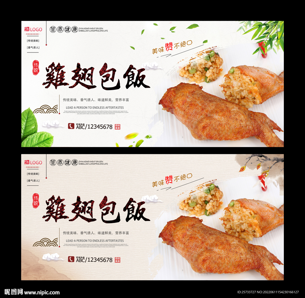 鸡翅包饭