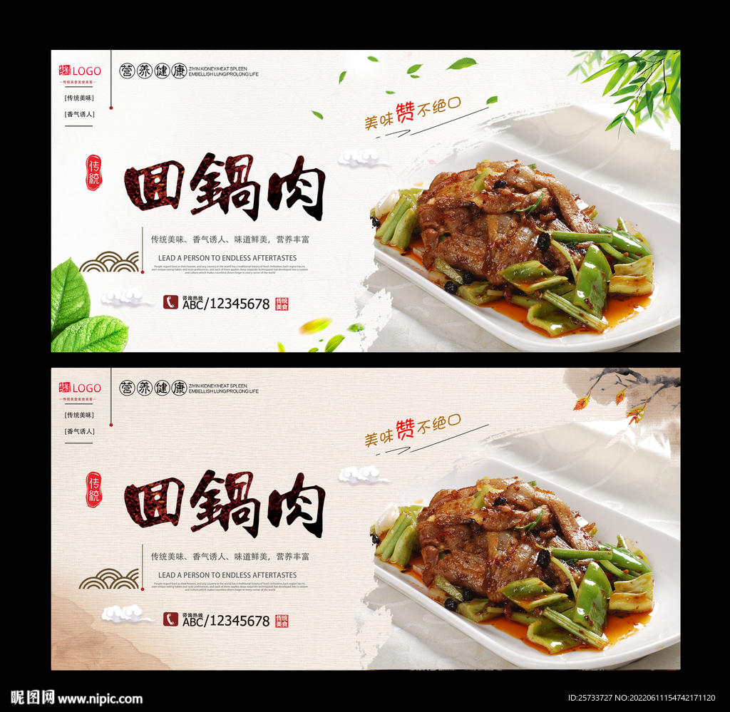 回锅肉