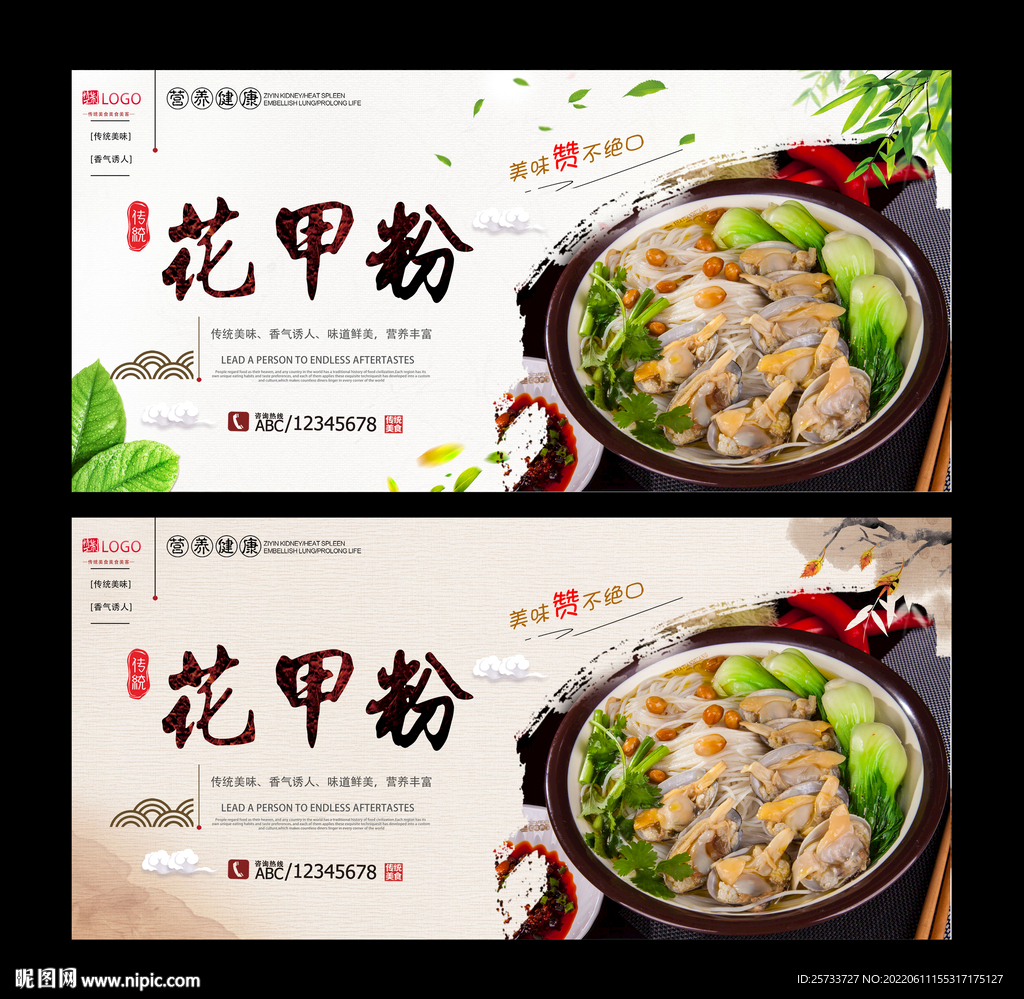 花甲粉