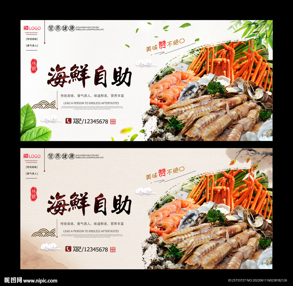 海鲜自助