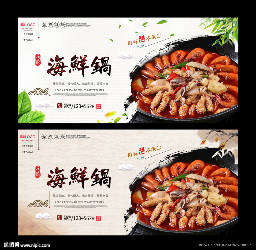 海鲜锅
