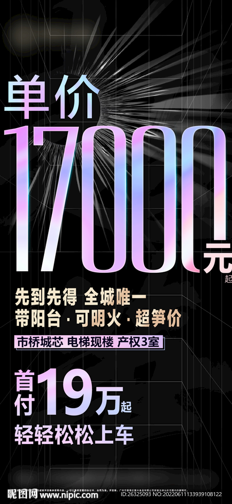 地产黑色单价首付钜惠618