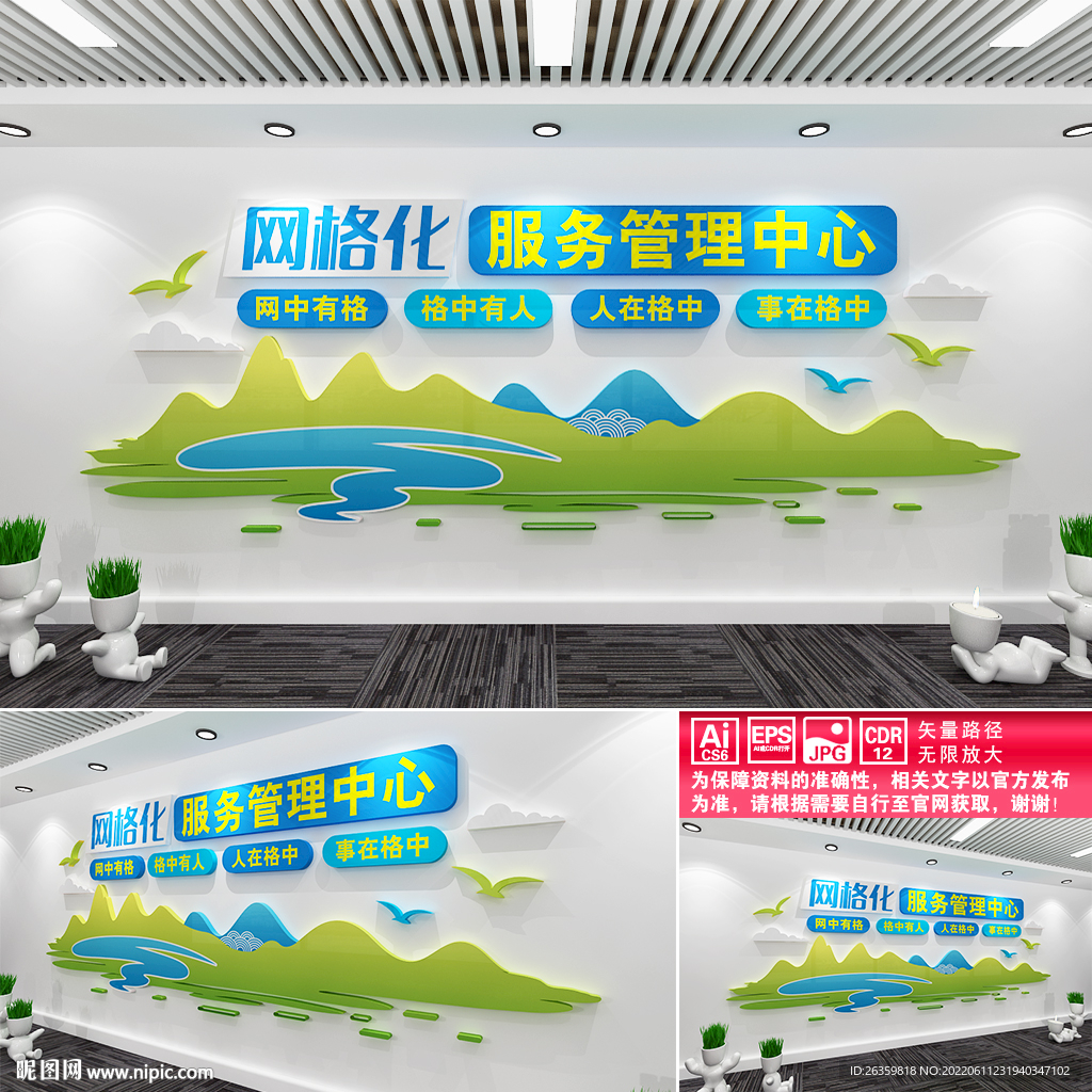 网格化服务管理中心