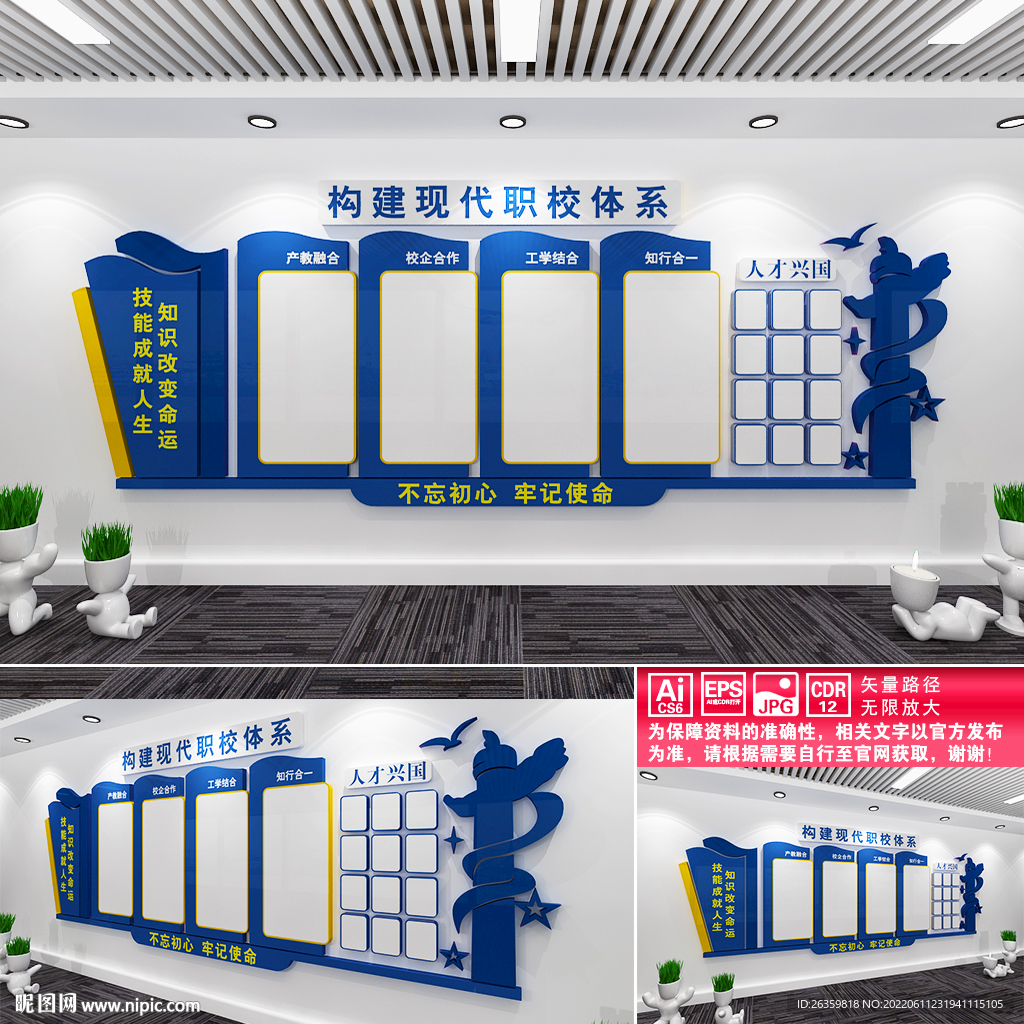 构建现代职校体系