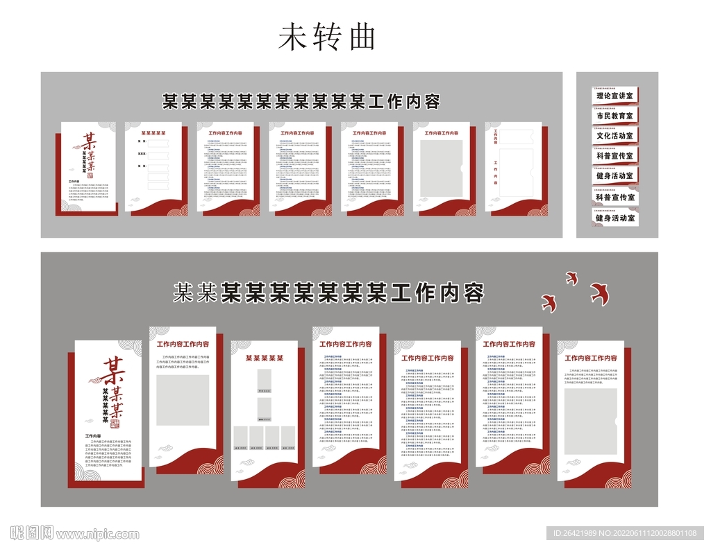 文化墙