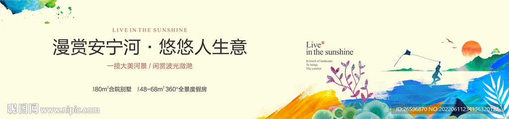 山河插画地产提案系列