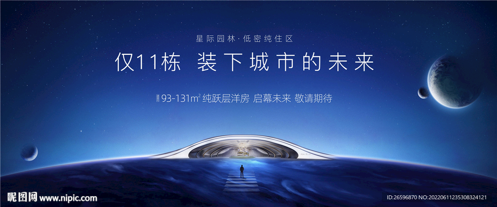 星空品牌发布会