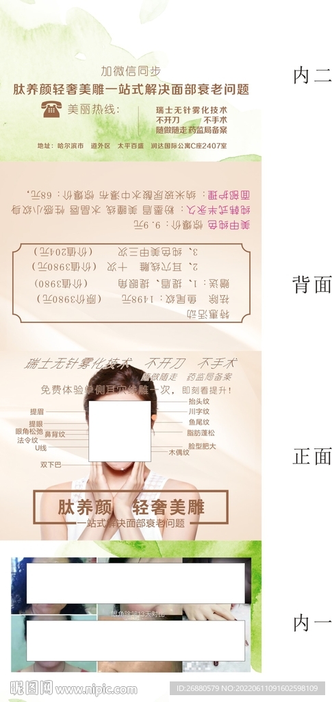 肽养颜轻奢包装展开图