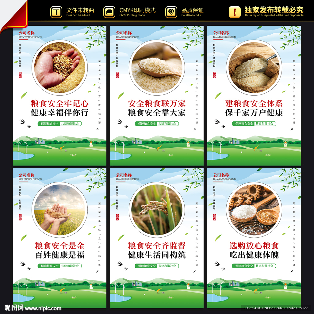 粮食安全