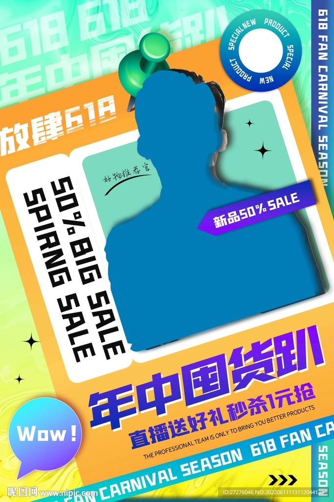 招聘主播