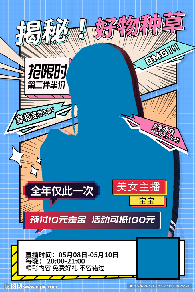 主播招聘