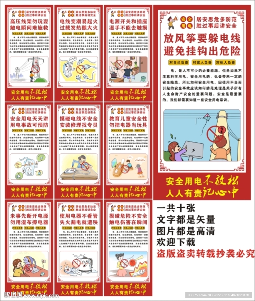安全用电海报