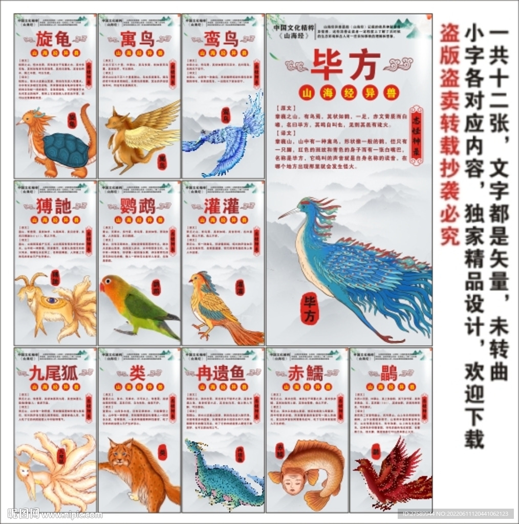 山海经异兽