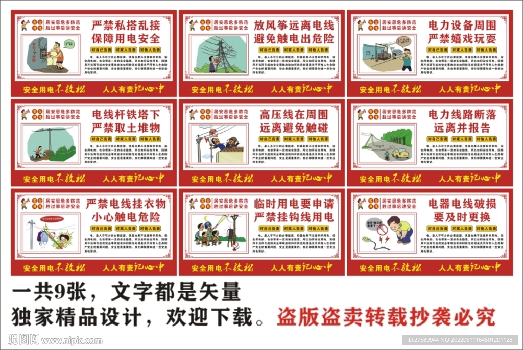 安全用电海报