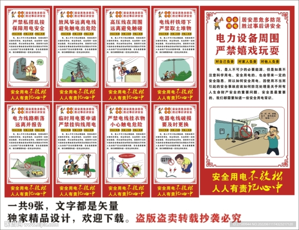安全用电海报