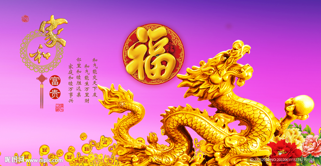 金龙送福