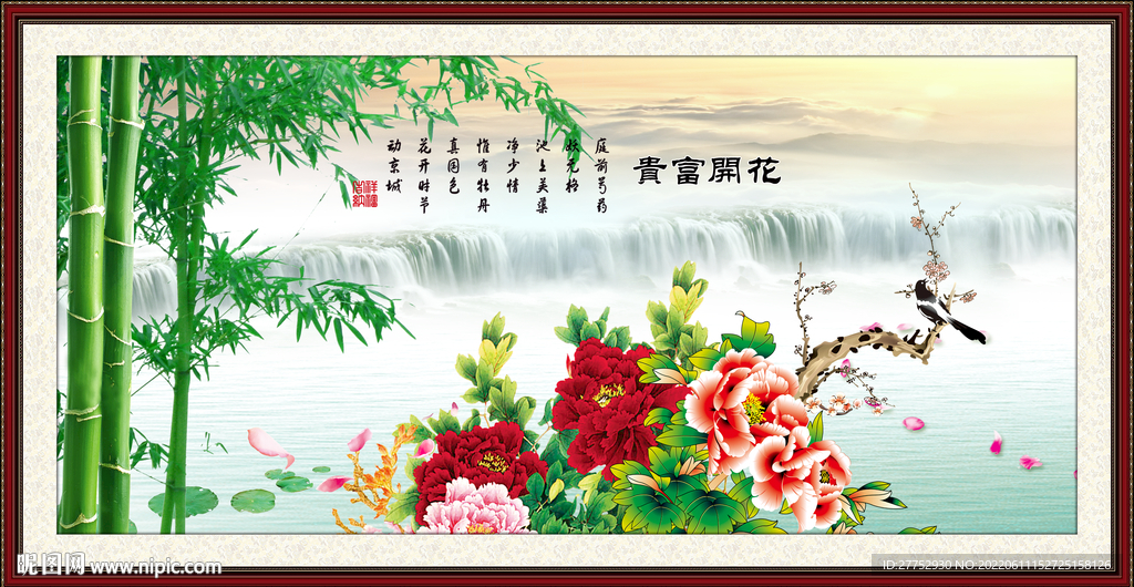 花开富贵
