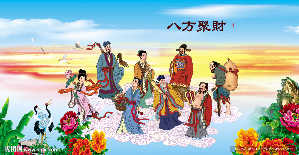 八仙过海