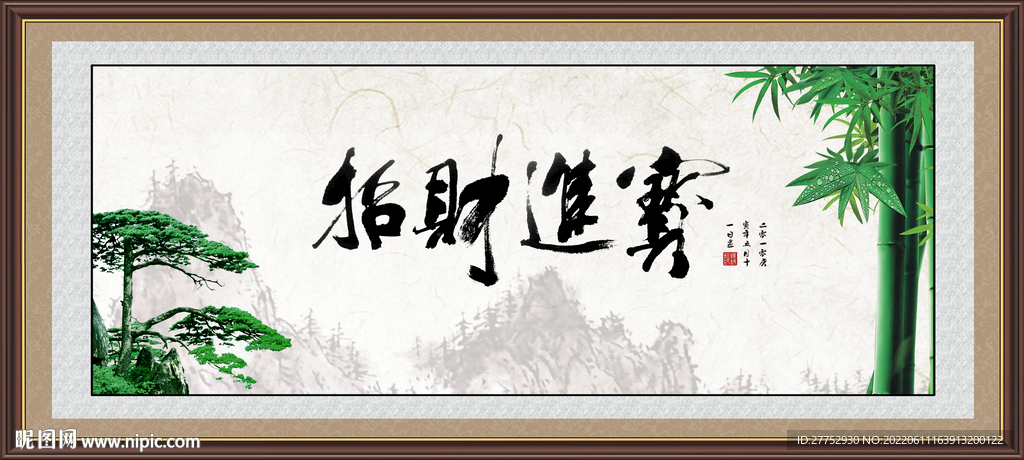 招财进宝