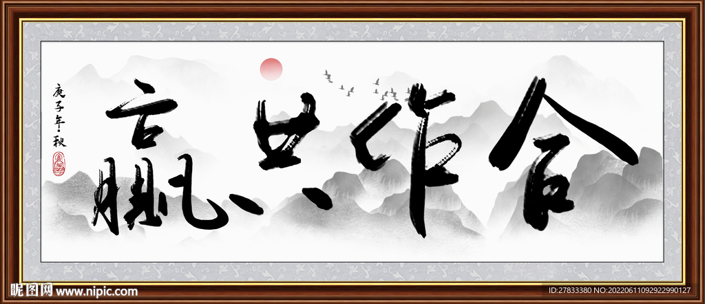 合作共赢书法