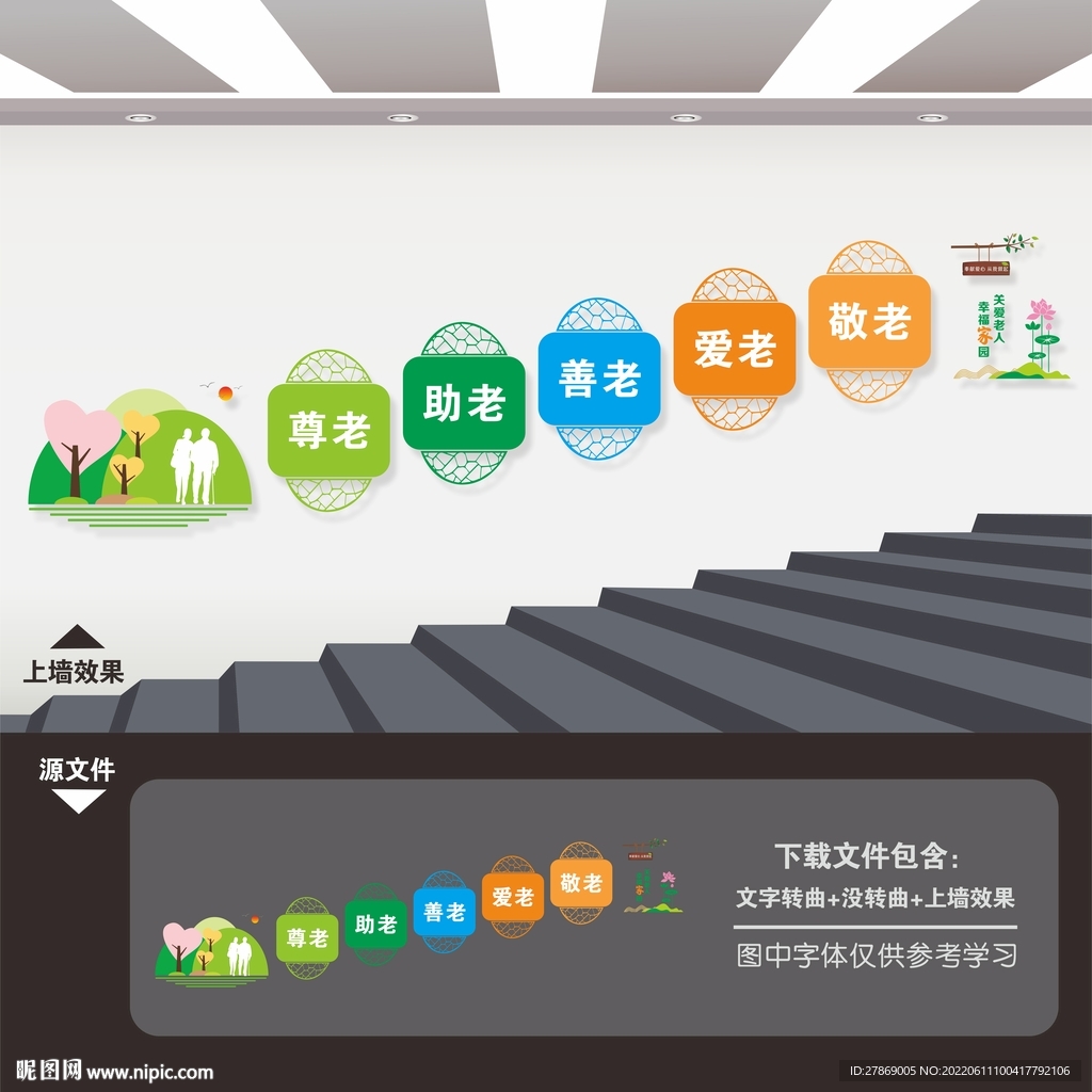 敬老院养老院楼梯楼道文化墙