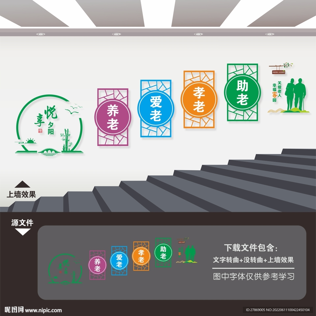 敬老院养老院楼梯楼道文化墙
