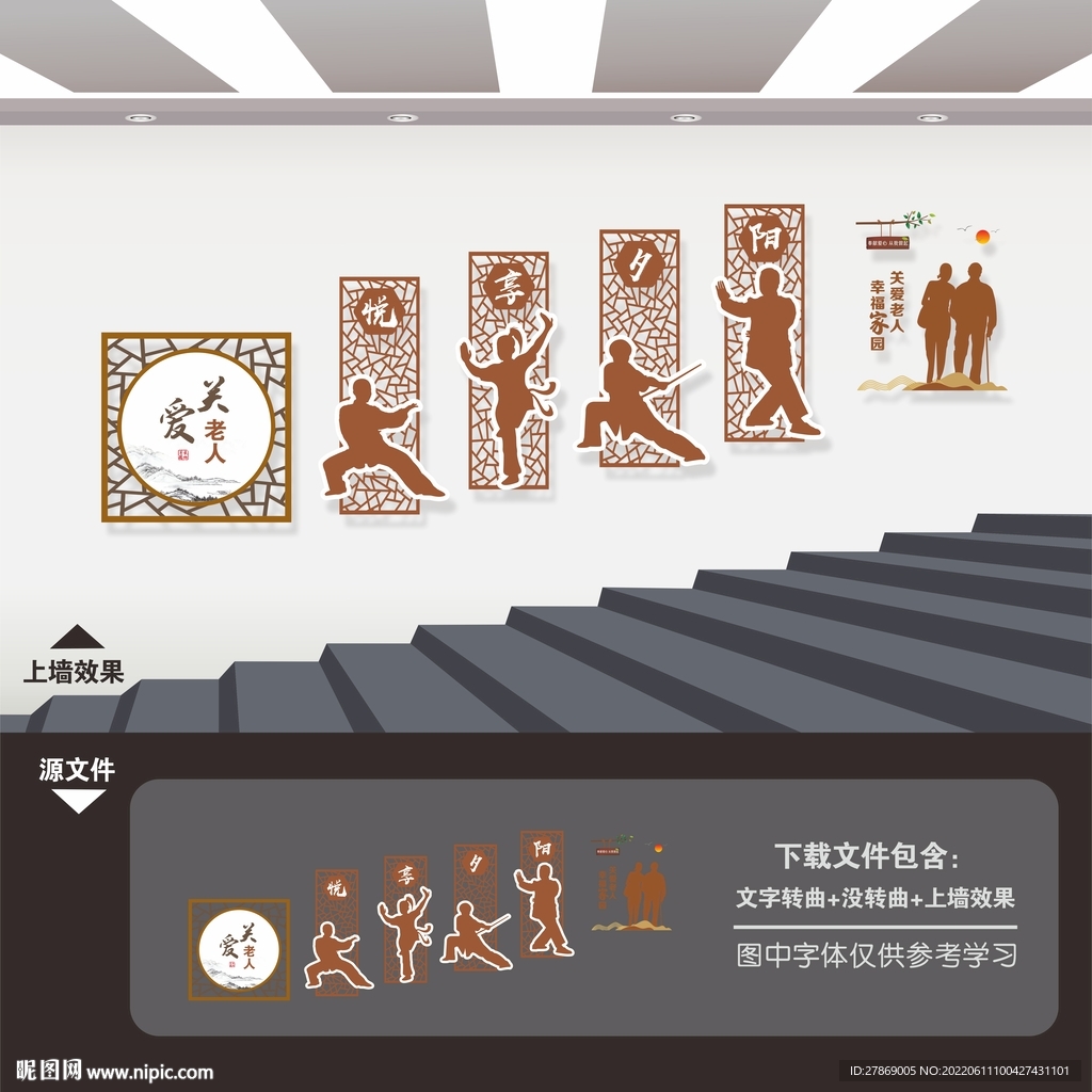 敬老院养老院楼梯楼道文化墙