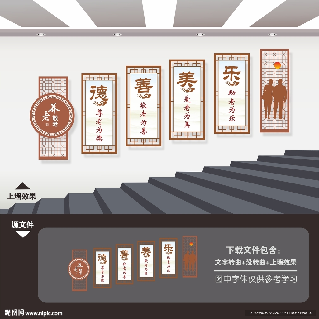 敬老院养老院楼梯楼道文化墙