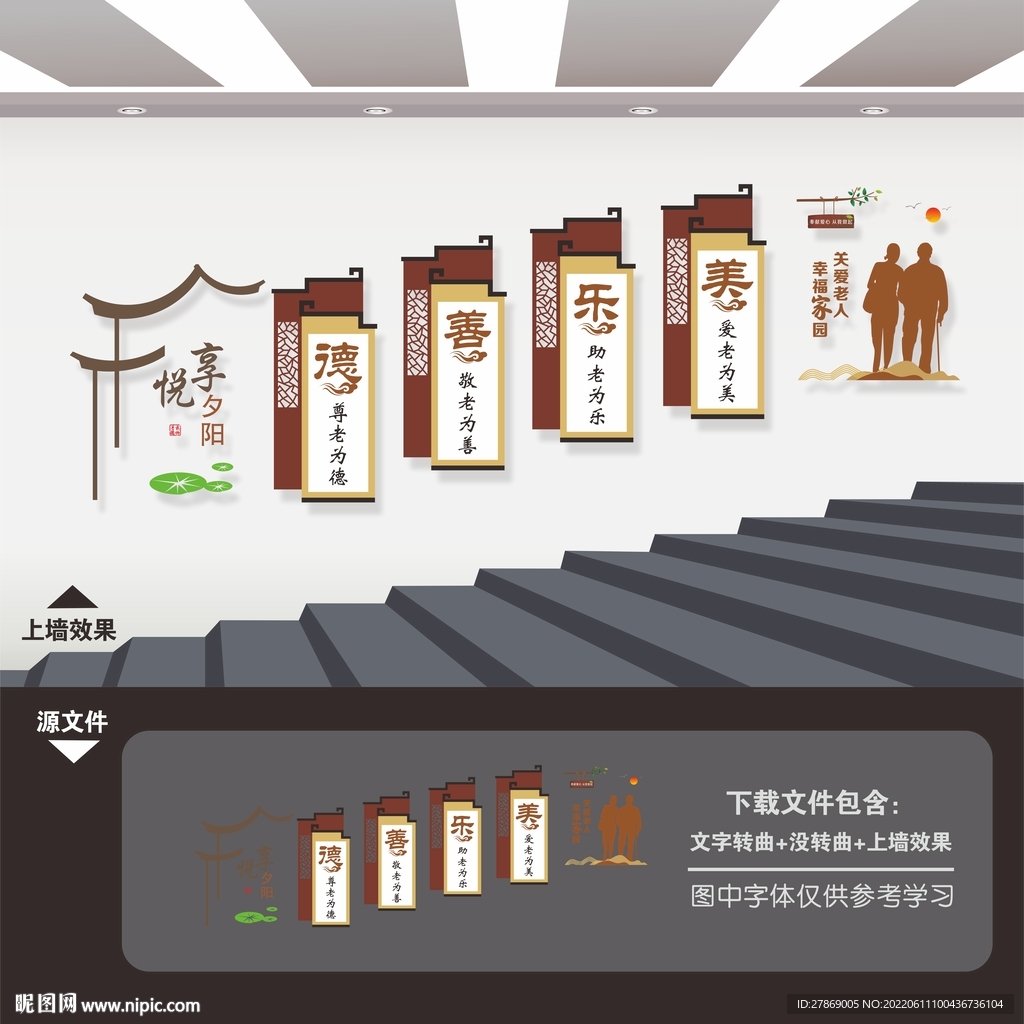 敬老院养老院楼梯楼道文化墙