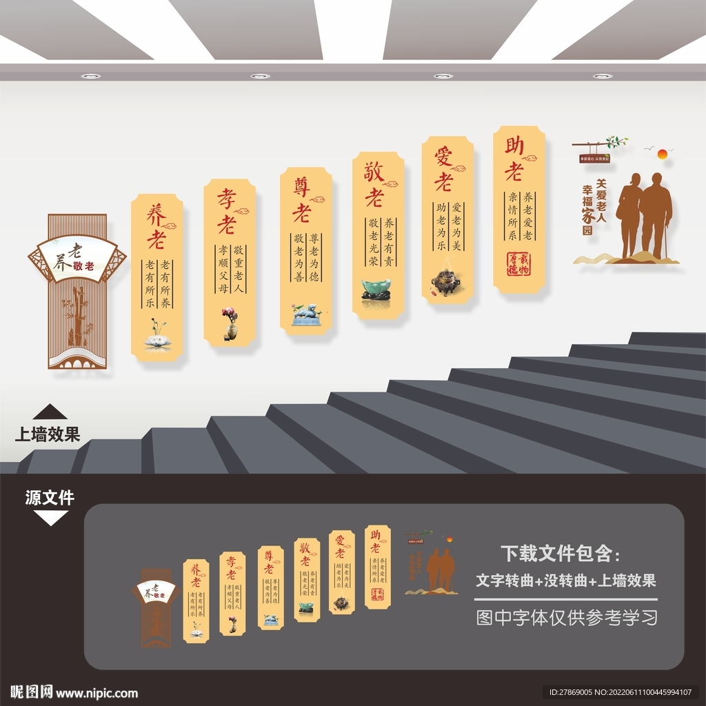 敬老院养老院楼梯楼道文化墙