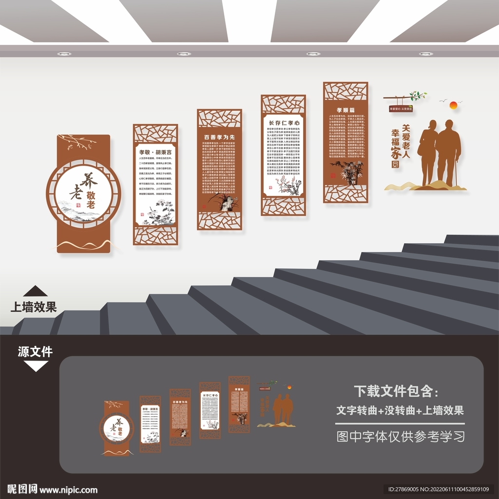 敬老院养老院楼梯楼道文化墙
