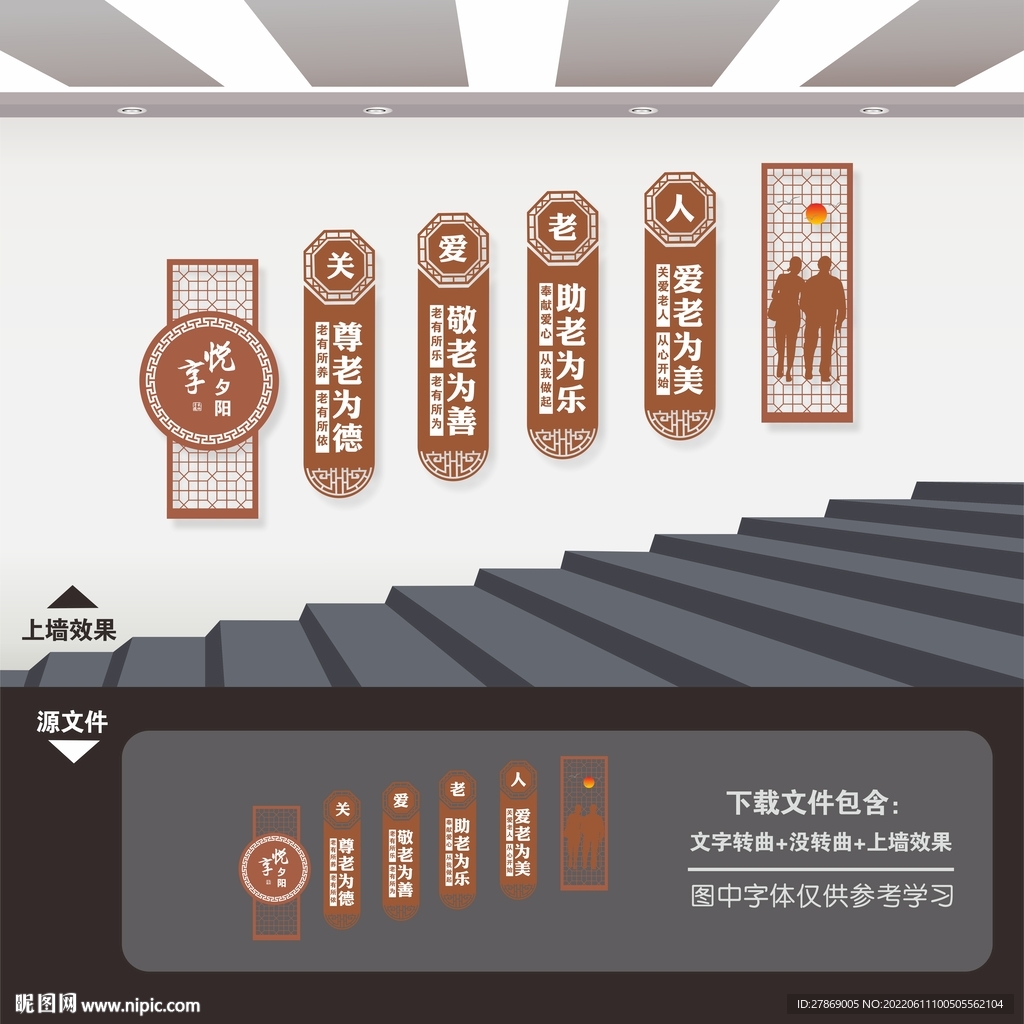 敬老院养老院楼梯楼道文化墙